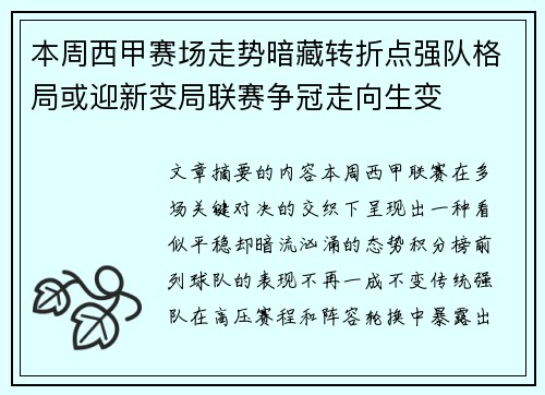 本周西甲赛场走势暗藏转折点强队格局或迎新变局联赛争冠走向生变