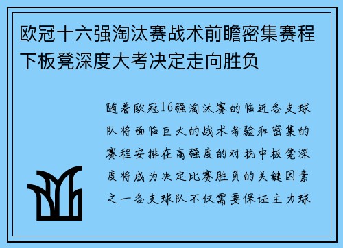 欧冠十六强淘汰赛战术前瞻密集赛程下板凳深度大考决定走向胜负