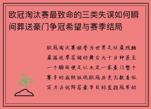 欧冠淘汰赛最致命的三类失误如何瞬间葬送豪门争冠希望与赛季结局