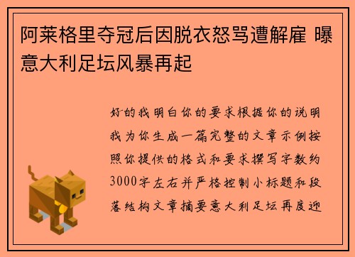阿莱格里夺冠后因脱衣怒骂遭解雇 曝意大利足坛风暴再起
