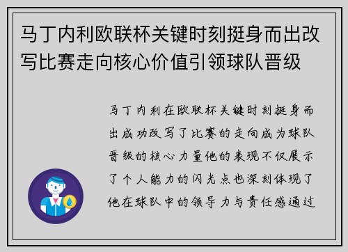 马丁内利欧联杯关键时刻挺身而出改写比赛走向核心价值引领球队晋级 马丁内利欧联杯关键时刻挺身而出改写比赛走向核心价值引领球队晋级