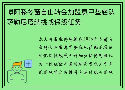 博阿滕冬窗自由转会加盟意甲垫底队萨勒尼塔纳挑战保级任务 博阿滕冬窗自由转会加盟意甲垫底队萨勒尼塔纳挑战保级任务
